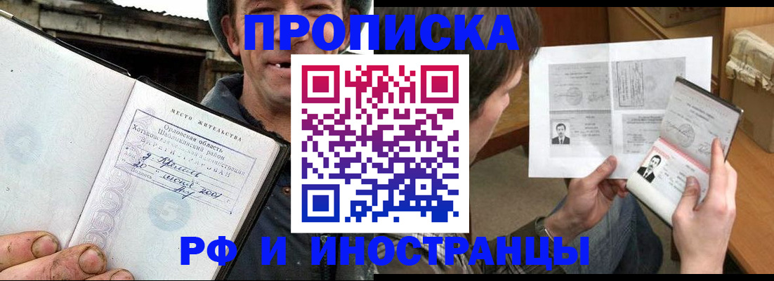 прописка паспорт в Фурманове