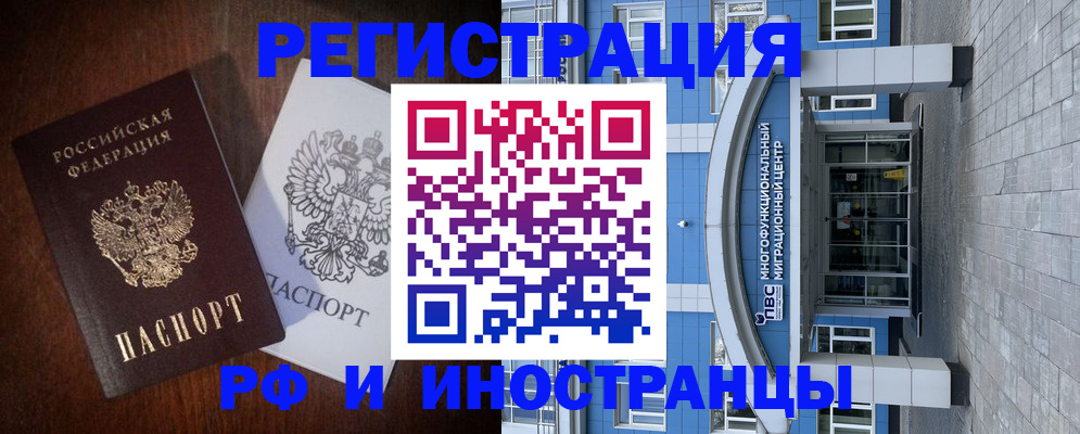 временная регистрация купить в Фурманове