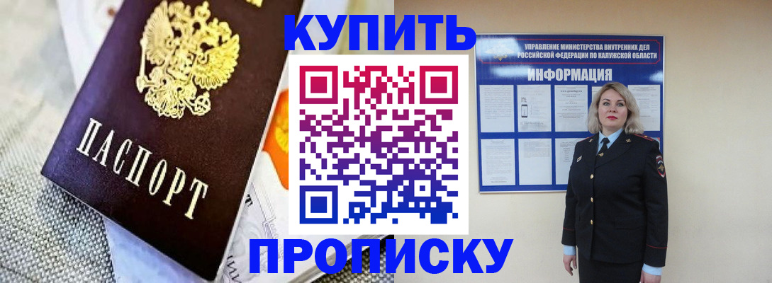 прописка для работы в Фурманове