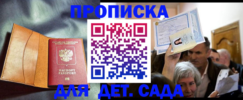 временная прописка в Фурманове