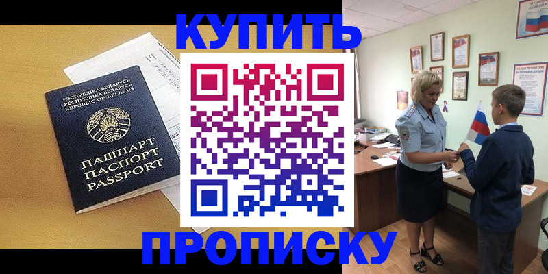 временная регистрация купить в Фурманове