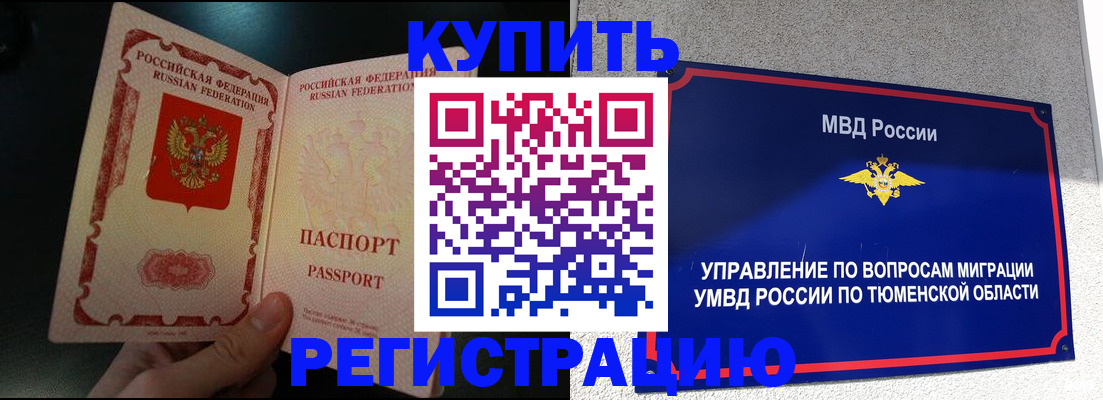 временная регистрация 2025 в Фурманове